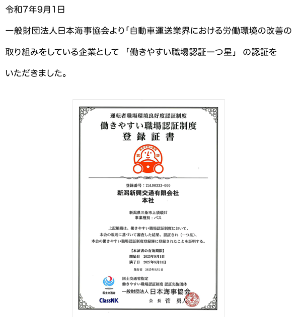 働きやすい職場認証一つ星認定