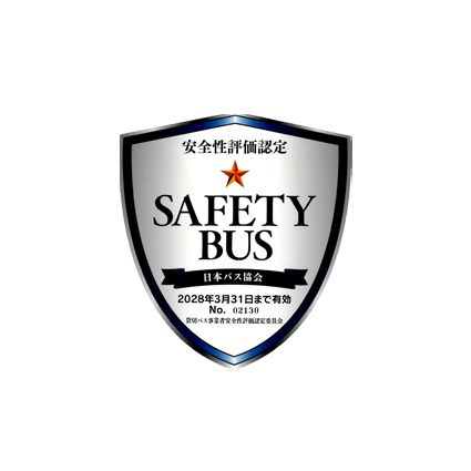 安全性評価認定証