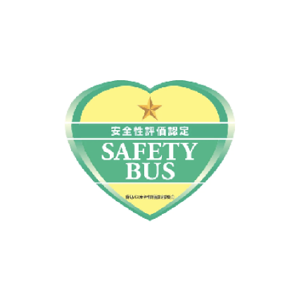 安全性評価認定証